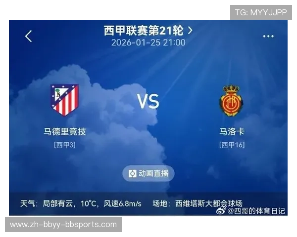 马德里竞技最新西甲赛程及重要比赛时间公布