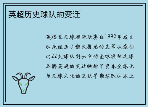 英超历史球队的变迁