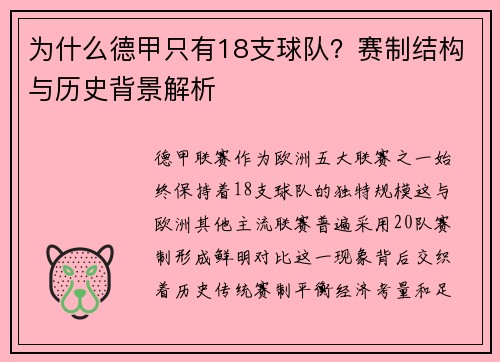 为什么德甲只有18支球队？赛制结构与历史背景解析